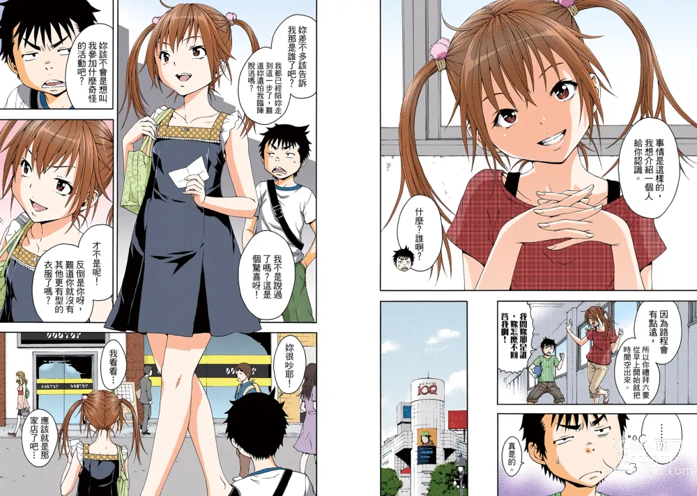 Page 35 of manga Mujaki no Rakuen Digital Colored Comic Vol. 7