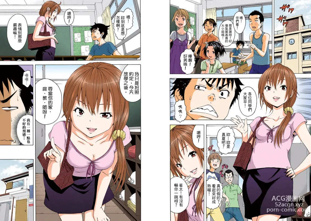 Page 5 of manga Mujaki no Rakuen Digital Colored Comic Vol. 7