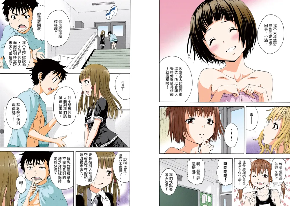 Page 53 of manga Mujaki no Rakuen Digital Colored Comic Vol. 7