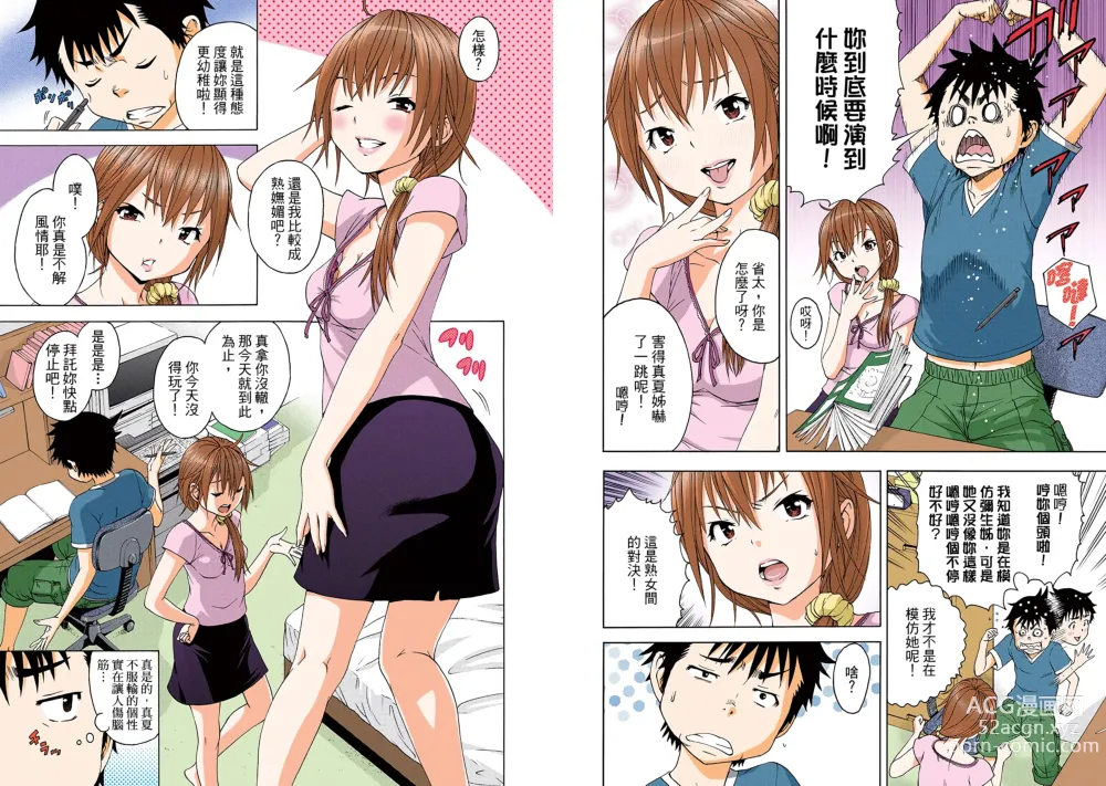 Page 7 of manga Mujaki no Rakuen Digital Colored Comic Vol. 7