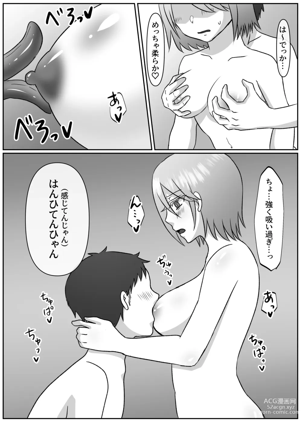 Page 11 of doujinshi Sachiusu Half Onii-chan wa Nyotaika shita node Kono Karada de Kaseide kimasu.