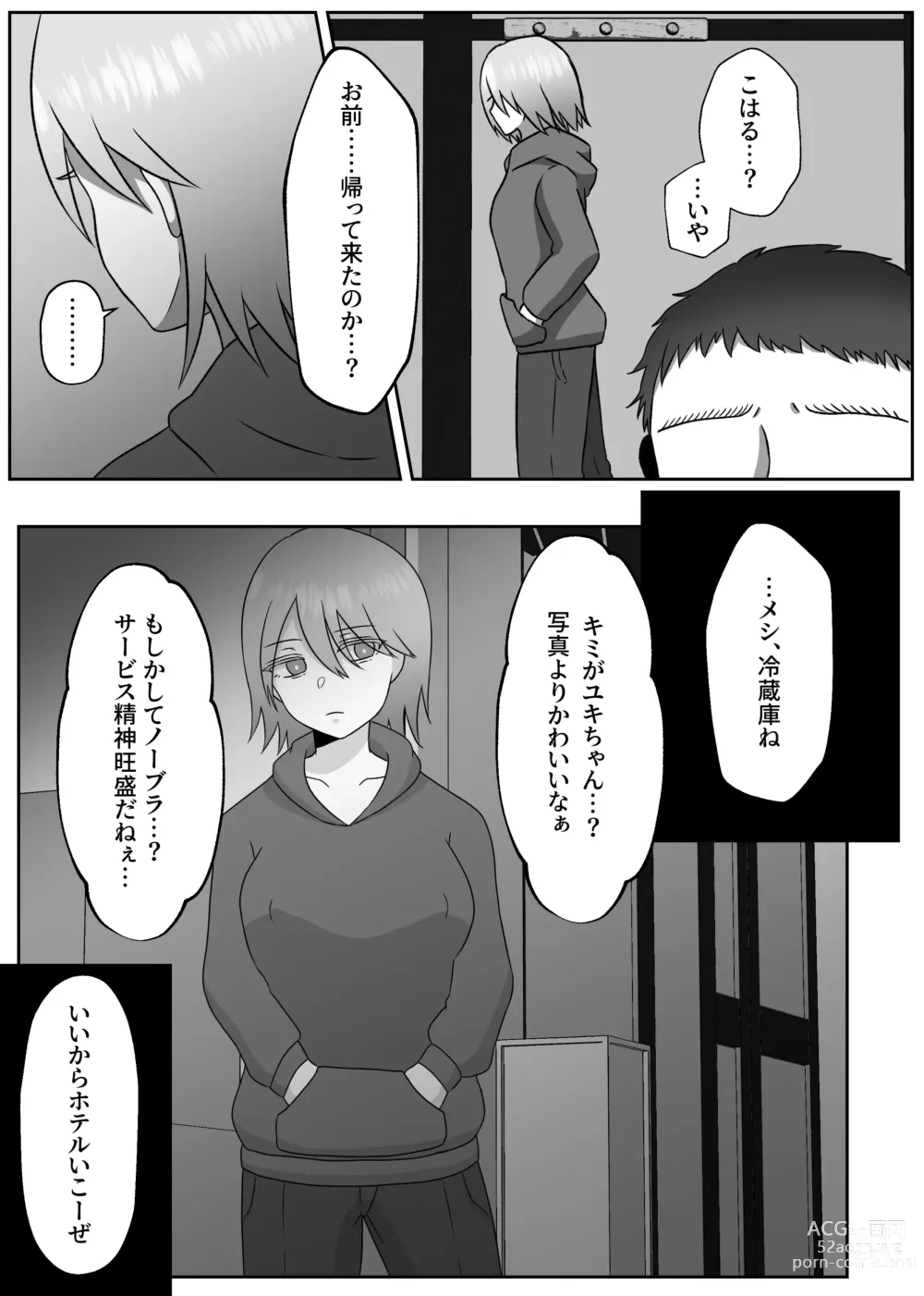 Page 7 of doujinshi Sachiusu Half Onii-chan wa Nyotaika shita node Kono Karada de Kaseide kimasu.