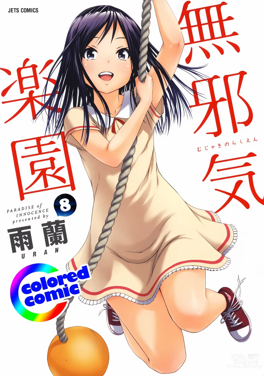 Page 1 of manga Mujaki no Rakuen Digital Colored Comic Vol. 8