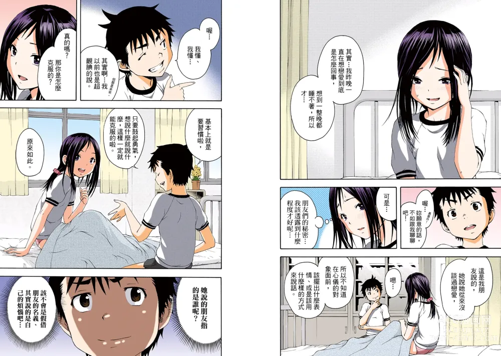 Page 11 of manga Mujaki no Rakuen Digital Colored Comic Vol. 8