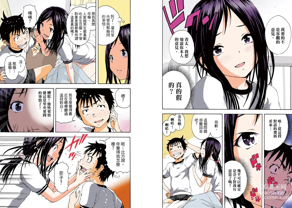 Page 14 of manga Mujaki no Rakuen Digital Colored Comic Vol. 8