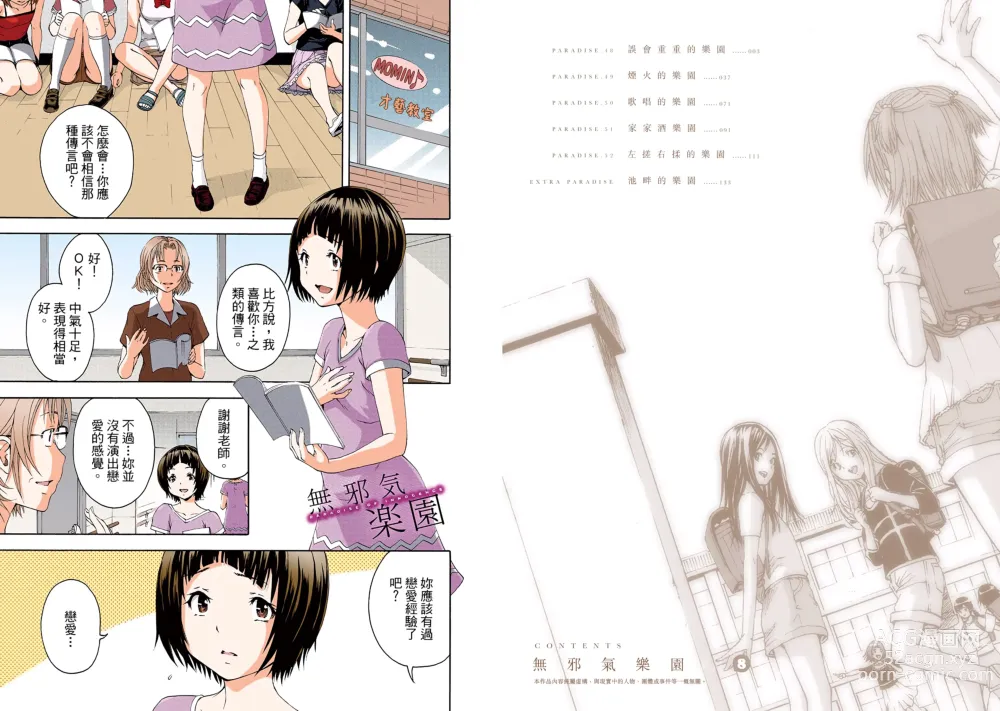 Page 3 of manga Mujaki no Rakuen Digital Colored Comic Vol. 8