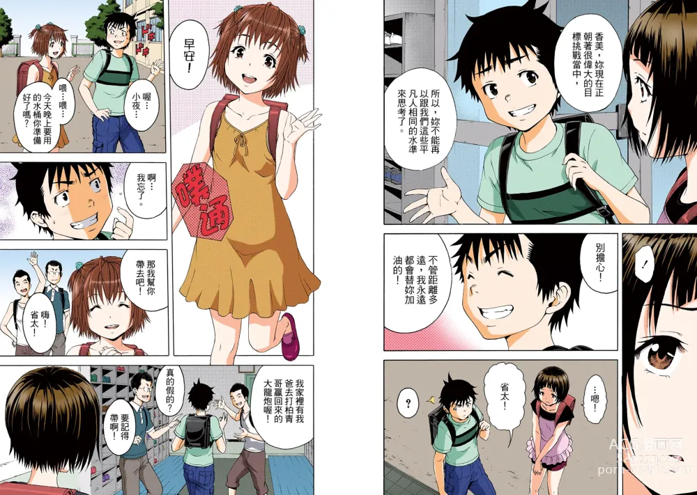 Page 21 of manga Mujaki no Rakuen Digital Colored Comic Vol. 8