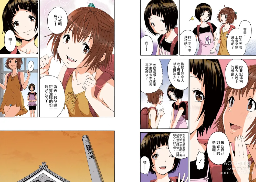 Page 22 of manga Mujaki no Rakuen Digital Colored Comic Vol. 8
