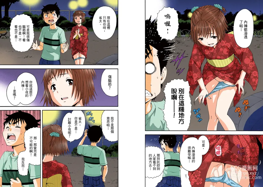 Page 31 of manga Mujaki no Rakuen Digital Colored Comic Vol. 8