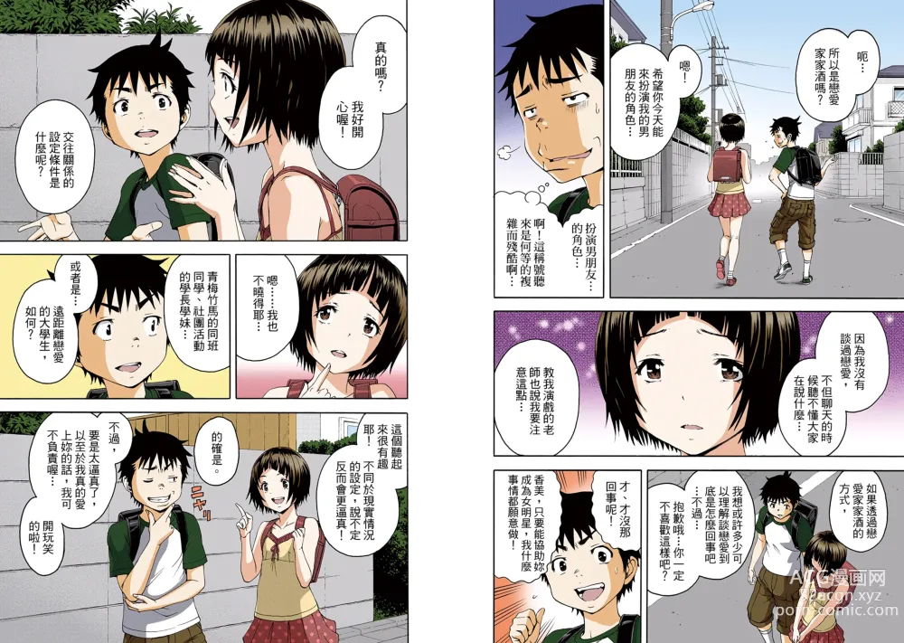 Page 48 of manga Mujaki no Rakuen Digital Colored Comic Vol. 8