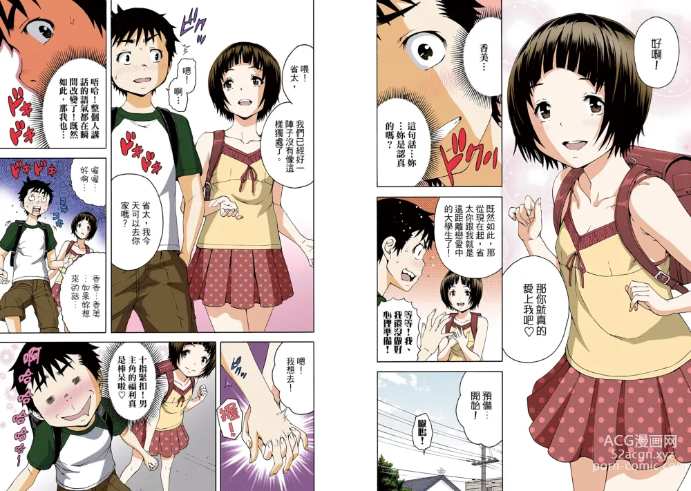 Page 49 of manga Mujaki no Rakuen Digital Colored Comic Vol. 8