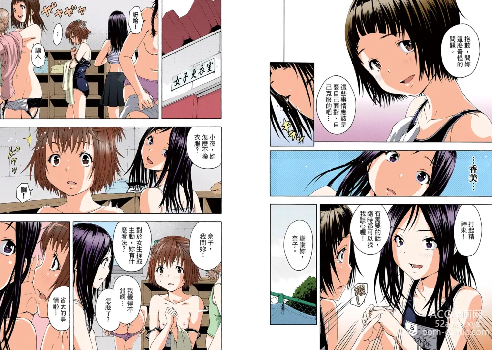 Page 6 of manga Mujaki no Rakuen Digital Colored Comic Vol. 8