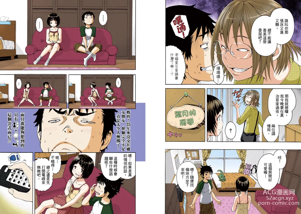 Page 51 of manga Mujaki no Rakuen Digital Colored Comic Vol. 8