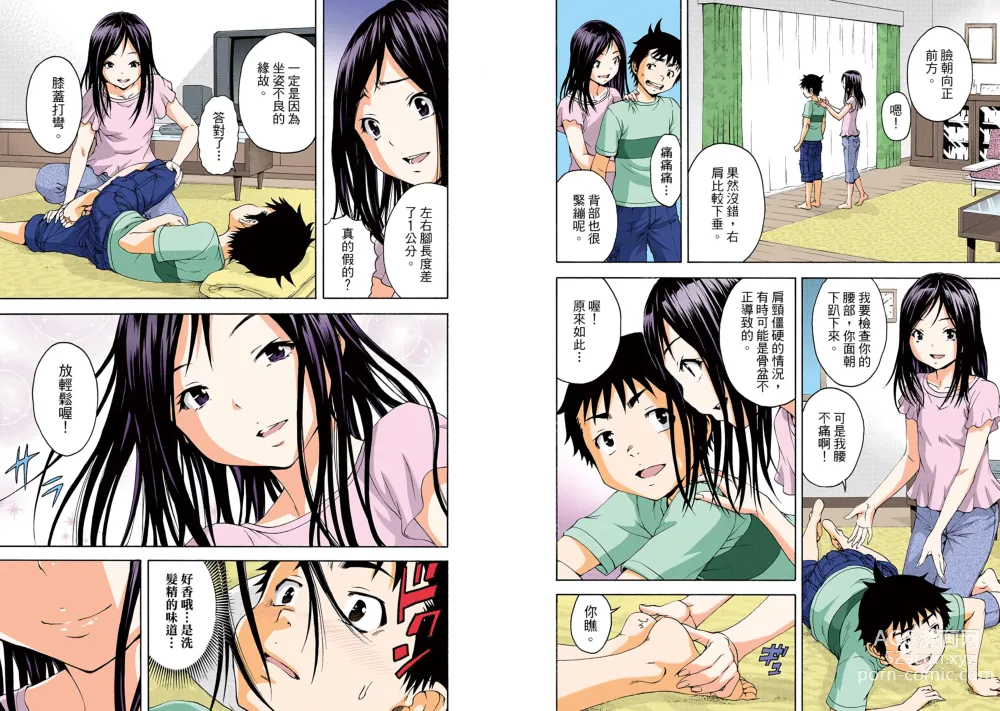 Page 59 of manga Mujaki no Rakuen Digital Colored Comic Vol. 8