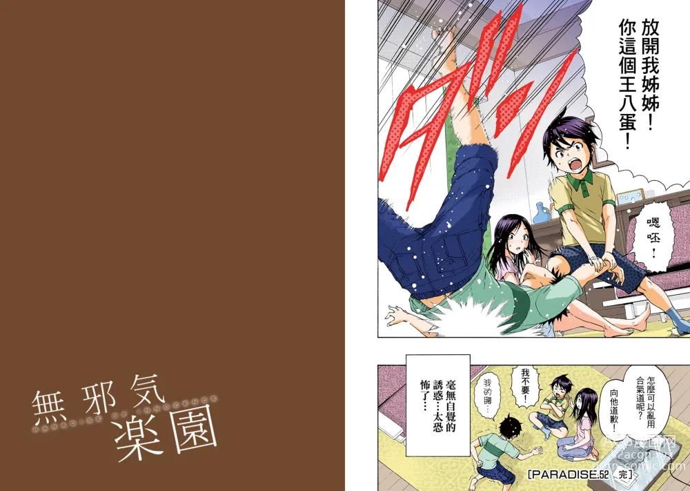 Page 67 of manga Mujaki no Rakuen Digital Colored Comic Vol. 8