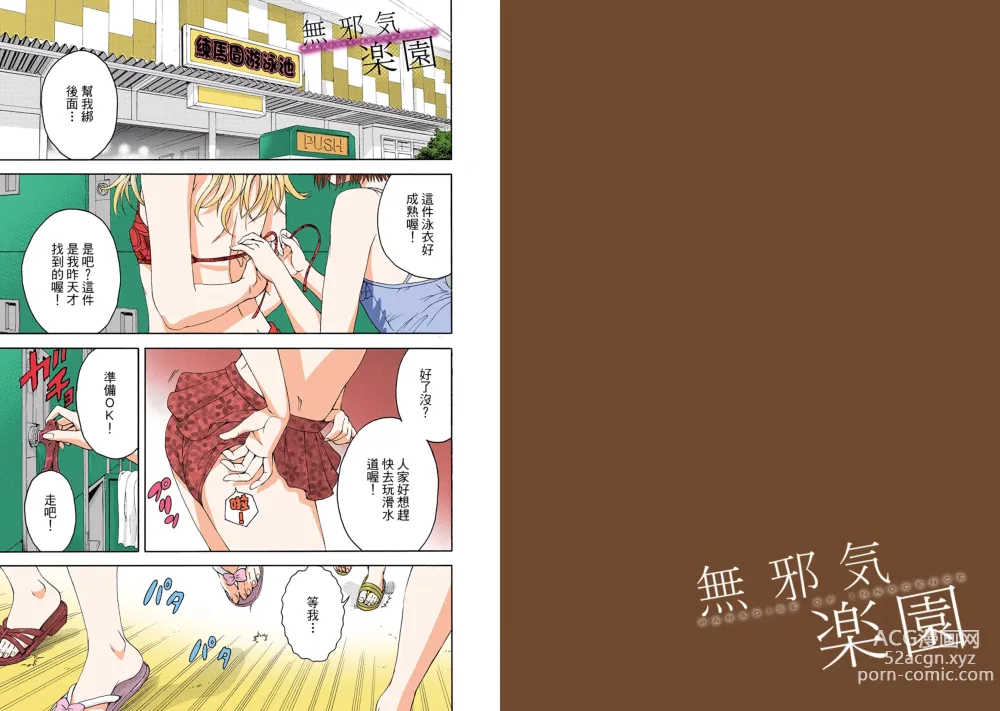 Page 68 of manga Mujaki no Rakuen Digital Colored Comic Vol. 8