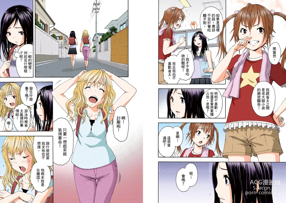 Page 8 of manga Mujaki no Rakuen Digital Colored Comic Vol. 8