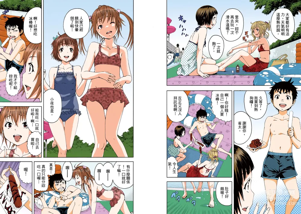 Page 72 of manga Mujaki no Rakuen Digital Colored Comic Vol. 8