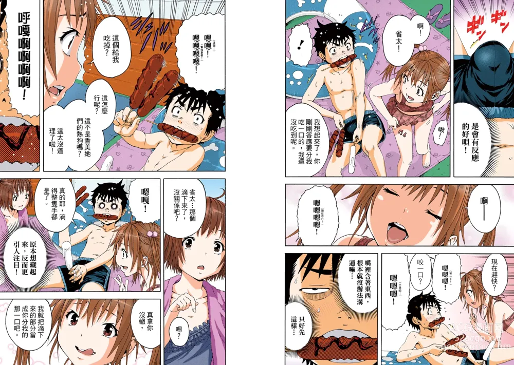 Page 74 of manga Mujaki no Rakuen Digital Colored Comic Vol. 8