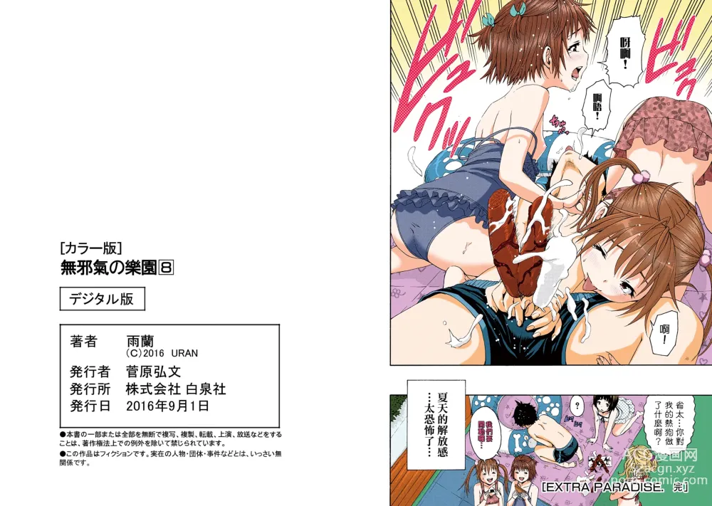 Page 78 of manga Mujaki no Rakuen Digital Colored Comic Vol. 8