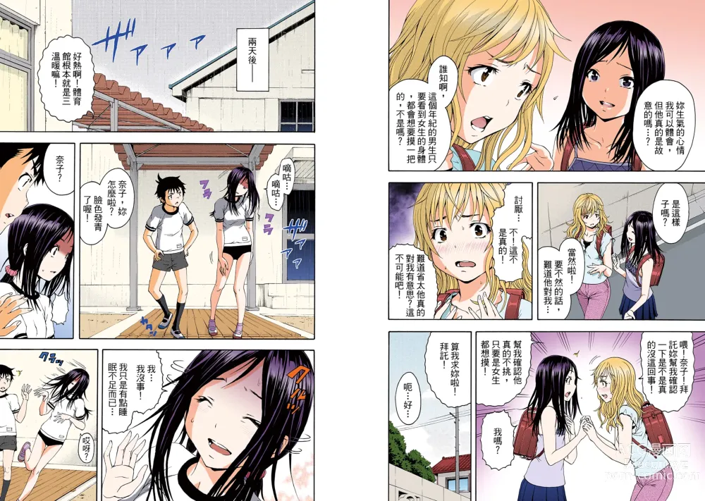 Page 9 of manga Mujaki no Rakuen Digital Colored Comic Vol. 8