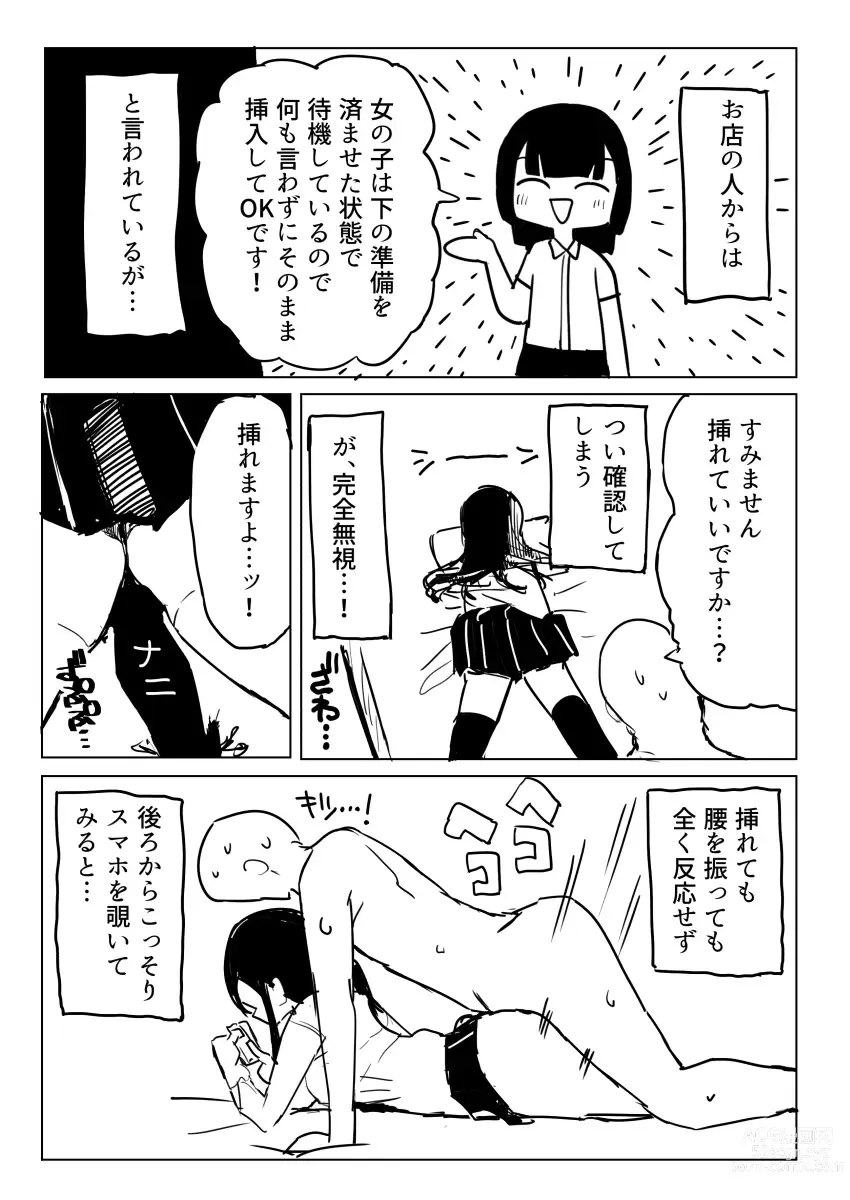 Page 4 of doujinshi Kakuu Fuzoku Taiken Repo-fuu Manga