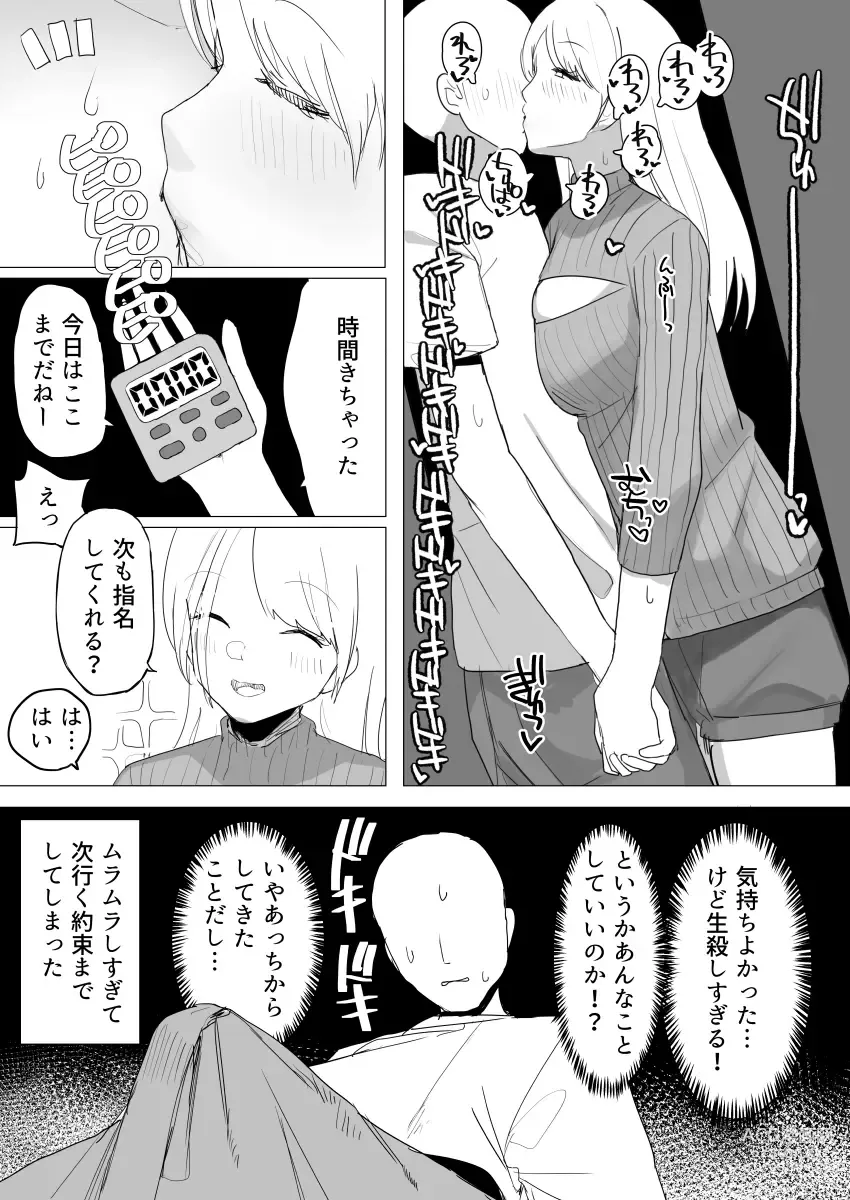 Page 54 of doujinshi Kakuu Fuzoku Taiken Repo-fuu Manga