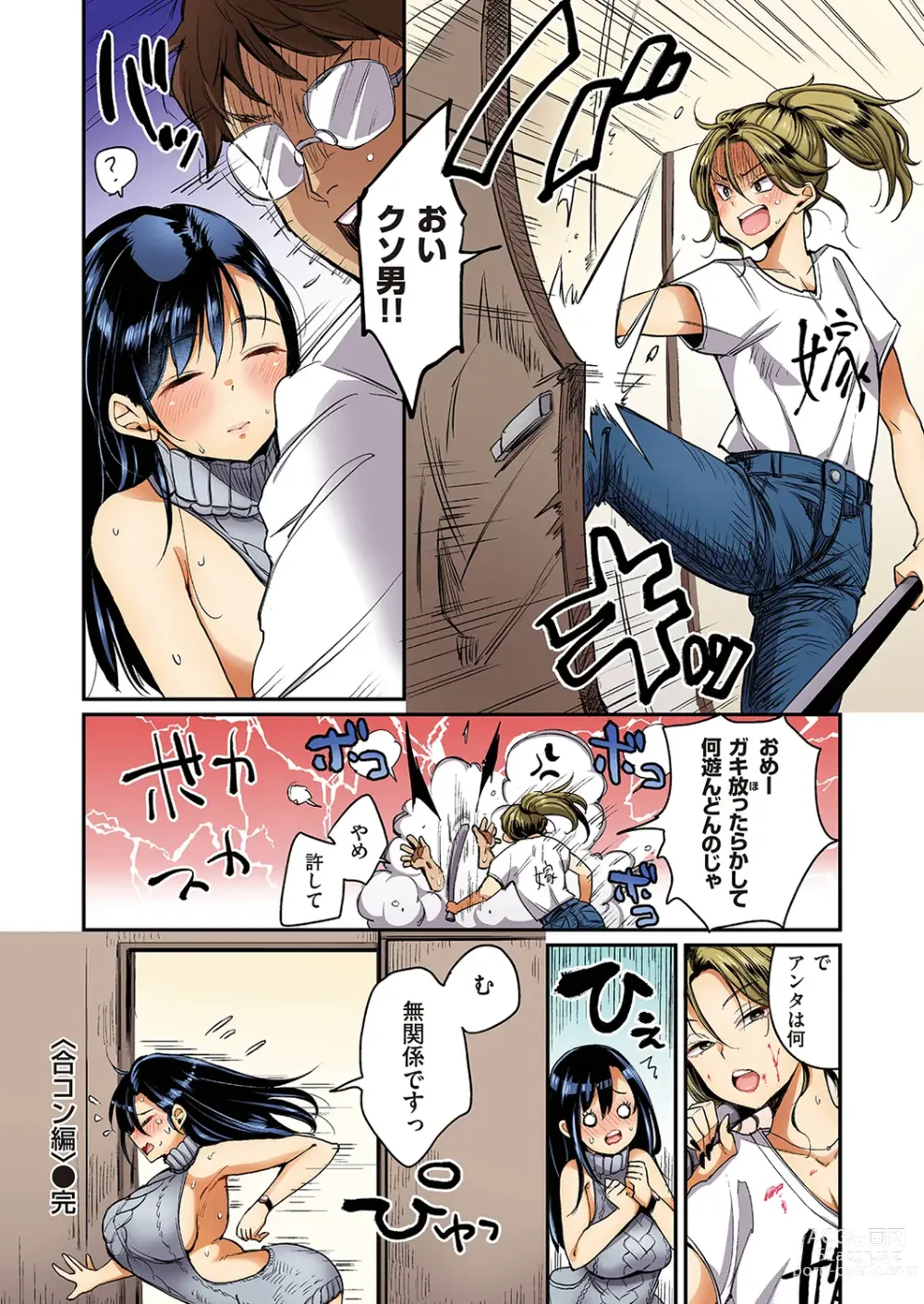 Page 28 of manga Nadeshiko-san wa NO!tte Ienai