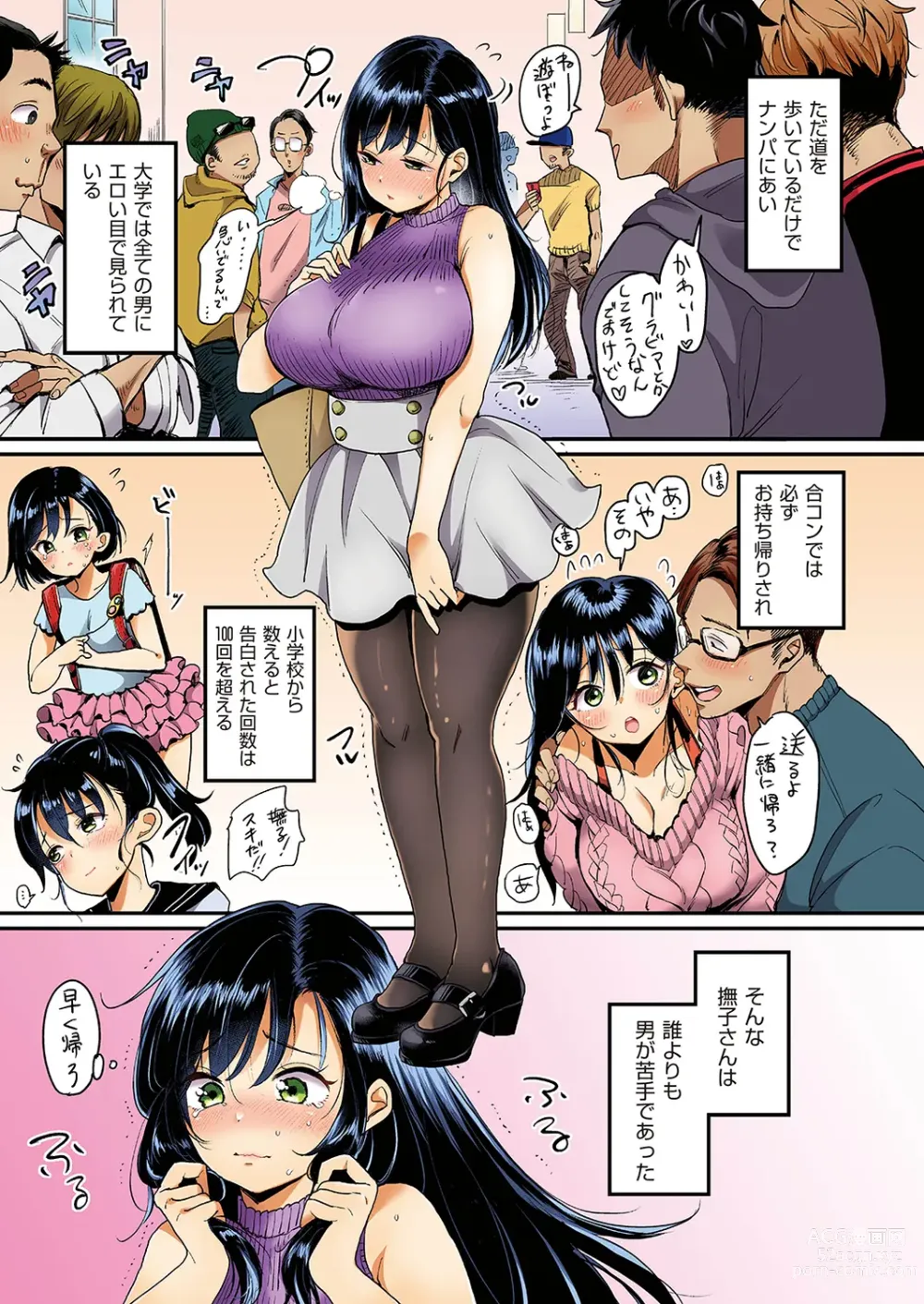 Page 9 of manga Nadeshiko-san wa NO!tte Ienai