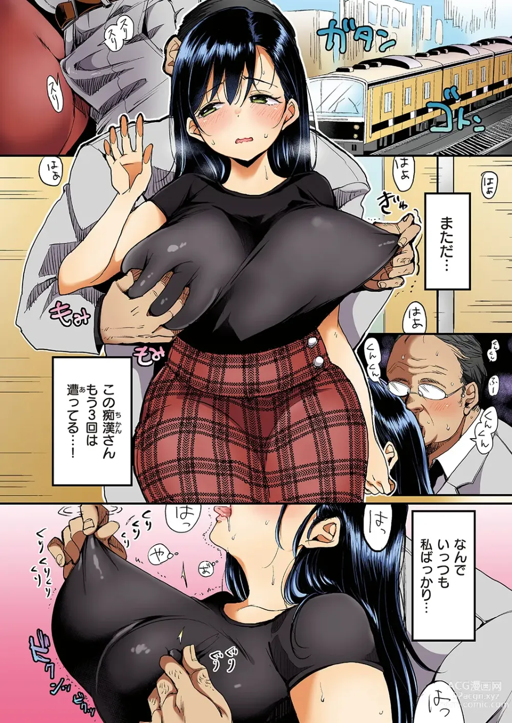 Page 10 of manga Nadeshiko-san wa NO!tte Ienai