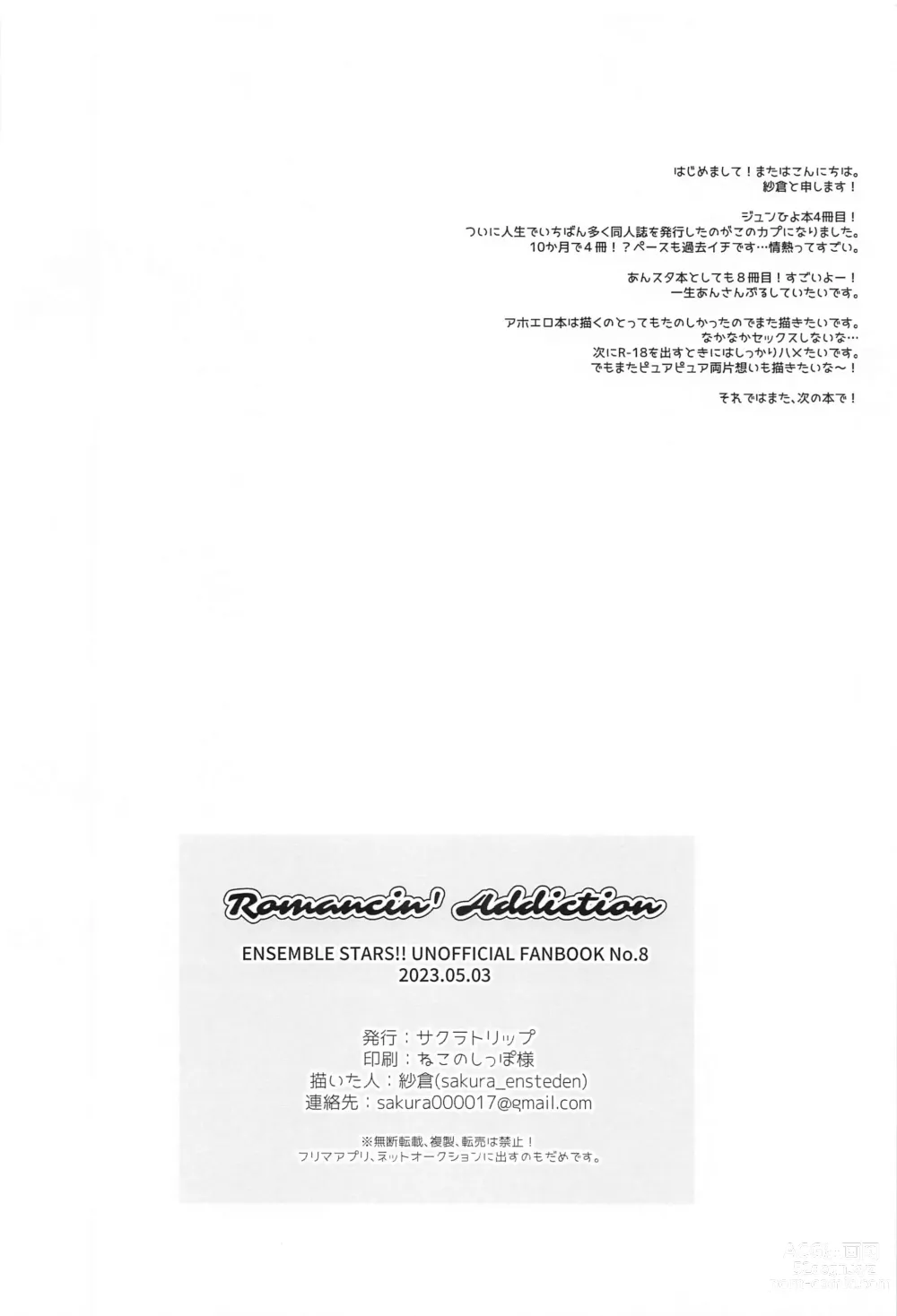 Page 16 of doujinshi Romancin’ Addiction