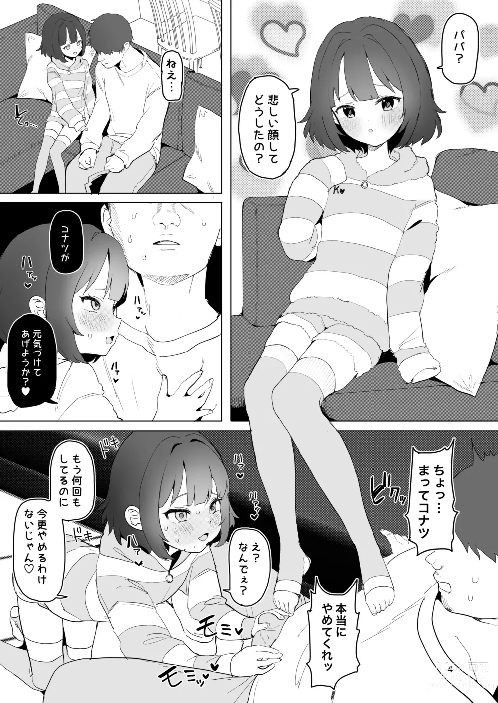 Page 3 of doujinshi Hitokuchi Echi Manga 2