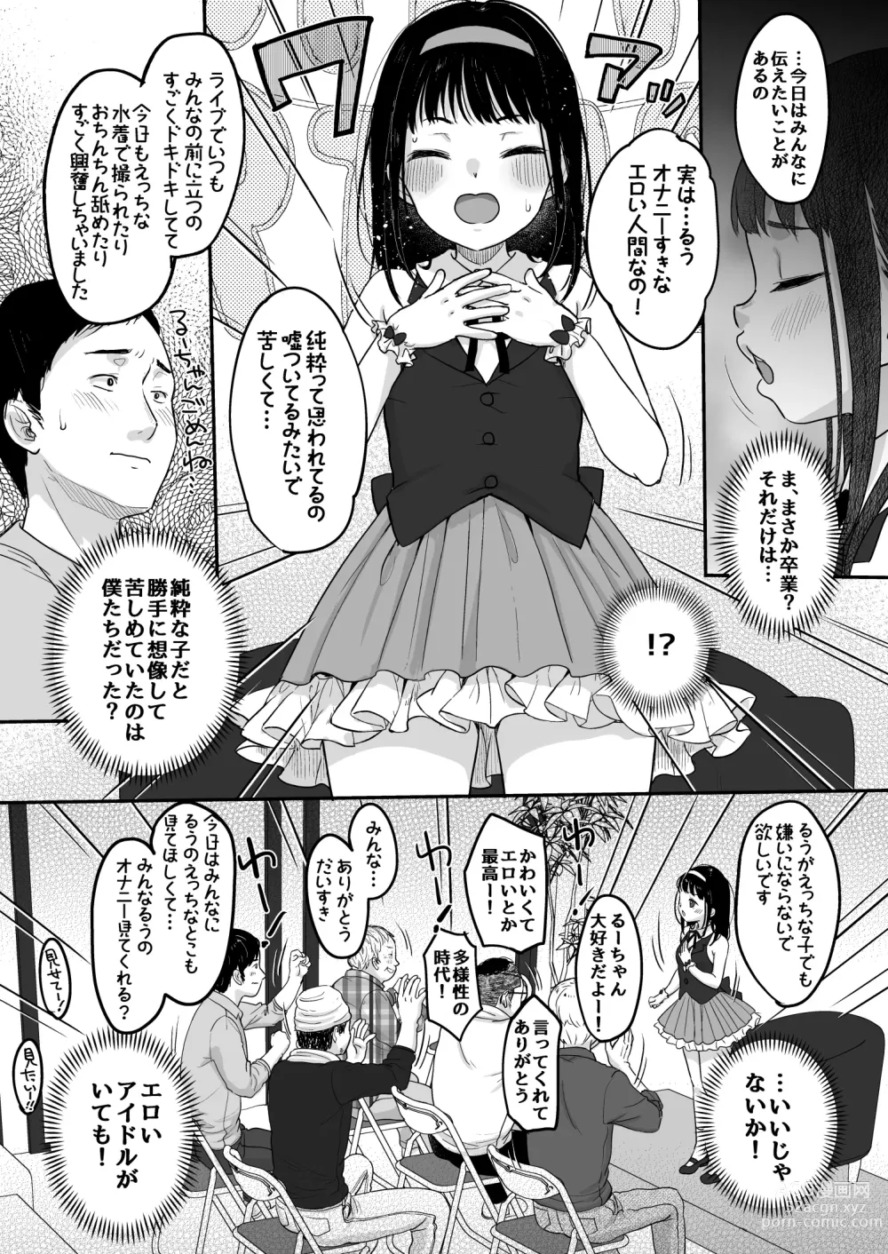 Page 15 of doujinshi Oshi no Kagayaki
