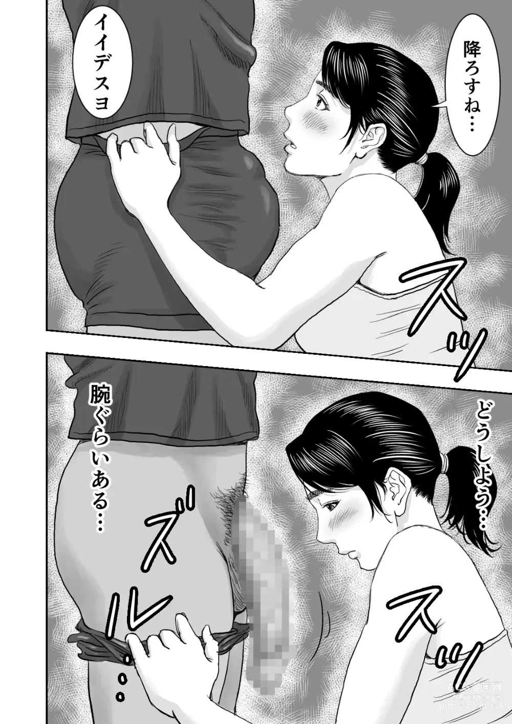 Page 22 of doujinshi Ryuugakusei no Gokubuto Chinpo o Guuzen Mokugeki shita Hitozuma wa Nuremashita