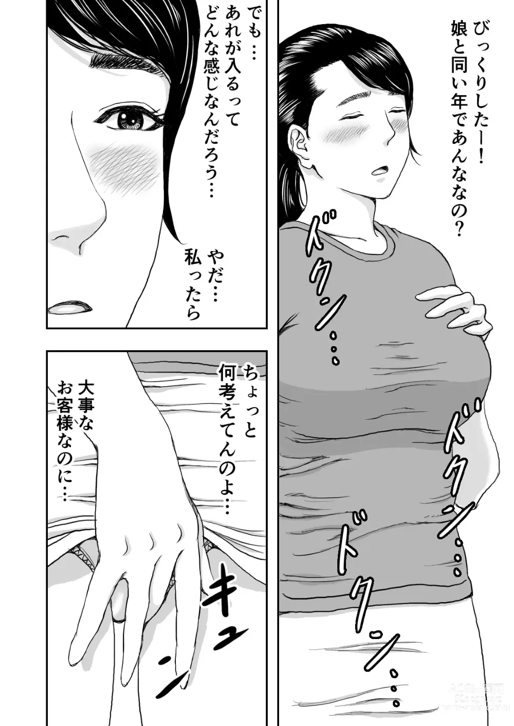 Page 6 of doujinshi Ryuugakusei no Gokubuto Chinpo o Guuzen Mokugeki shita Hitozuma wa Nuremashita