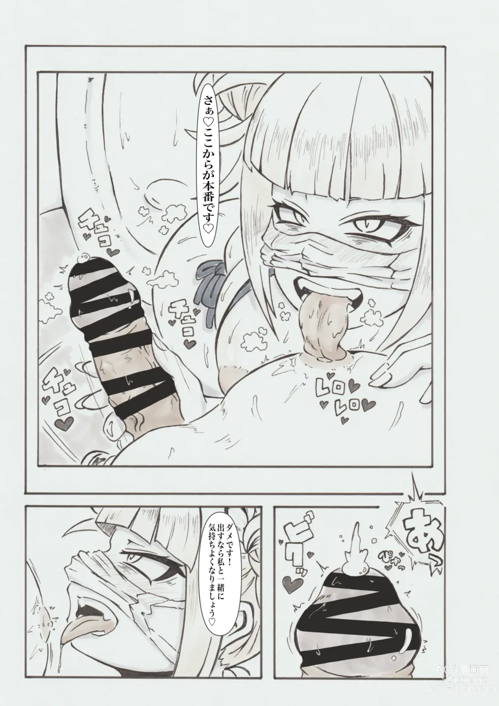 Page 36 of doujinshi Ura Academia