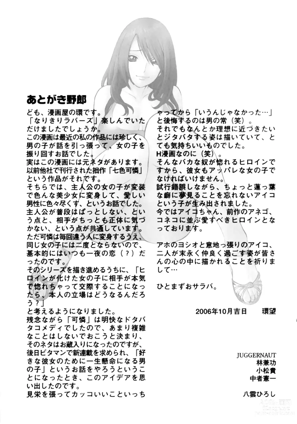 Page 227 of manga Narikiri Lovers