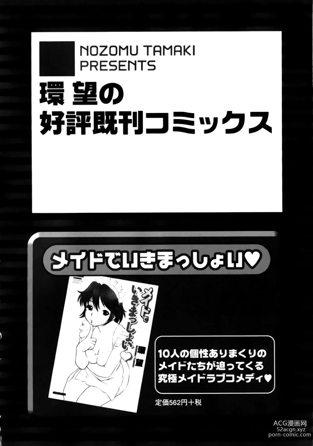 Page 228 of manga Narikiri Lovers