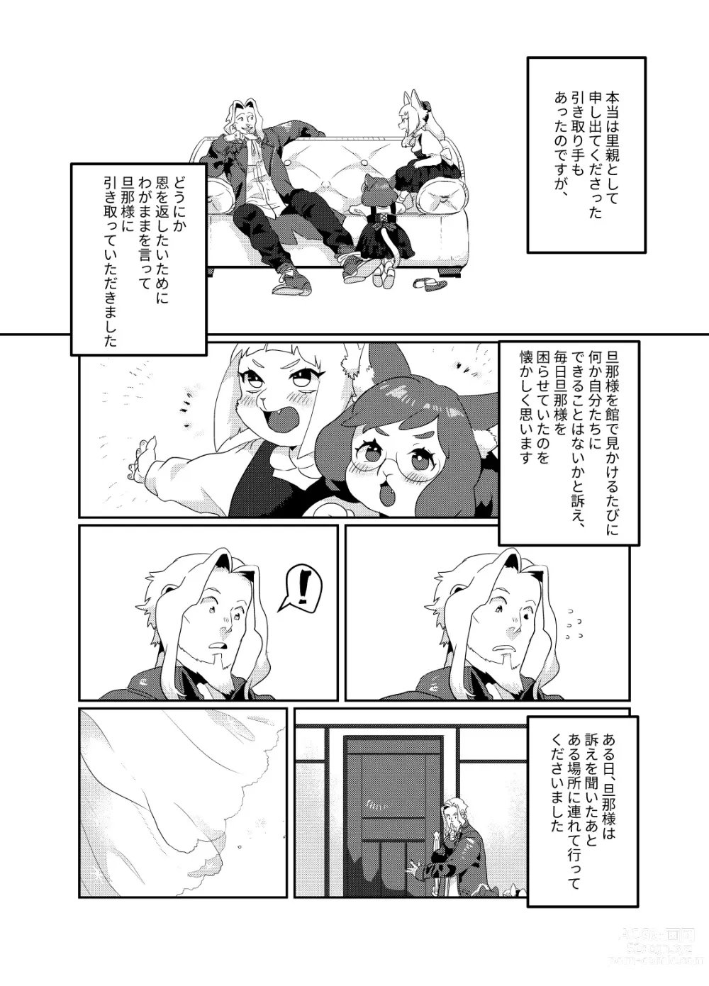 Page 12 of doujinshi Meido inHEAVEN