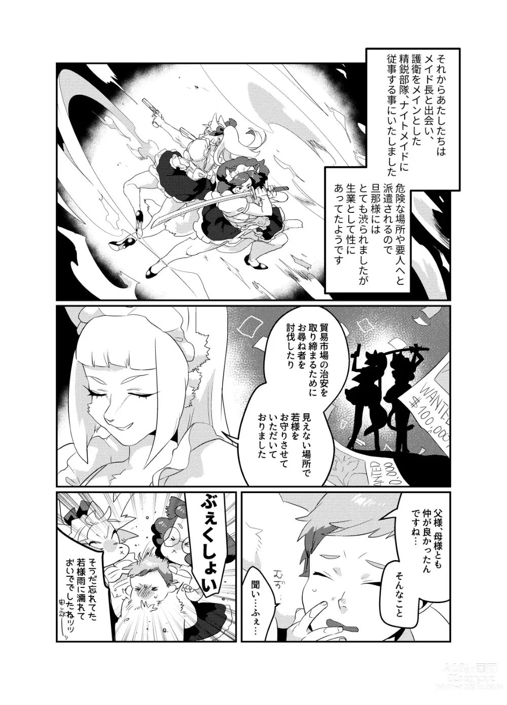 Page 14 of doujinshi Meido inHEAVEN