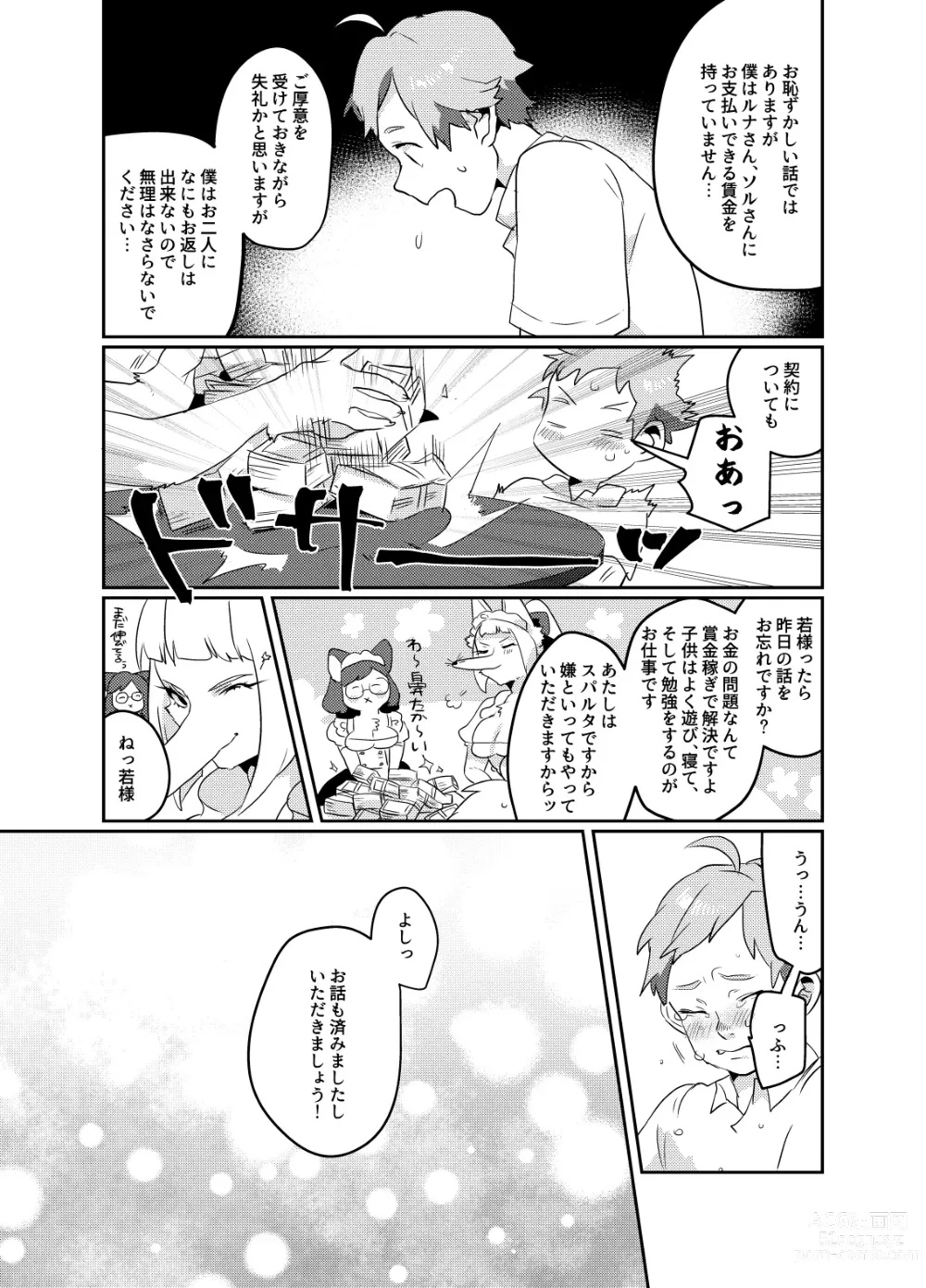 Page 23 of doujinshi Meido inHEAVEN