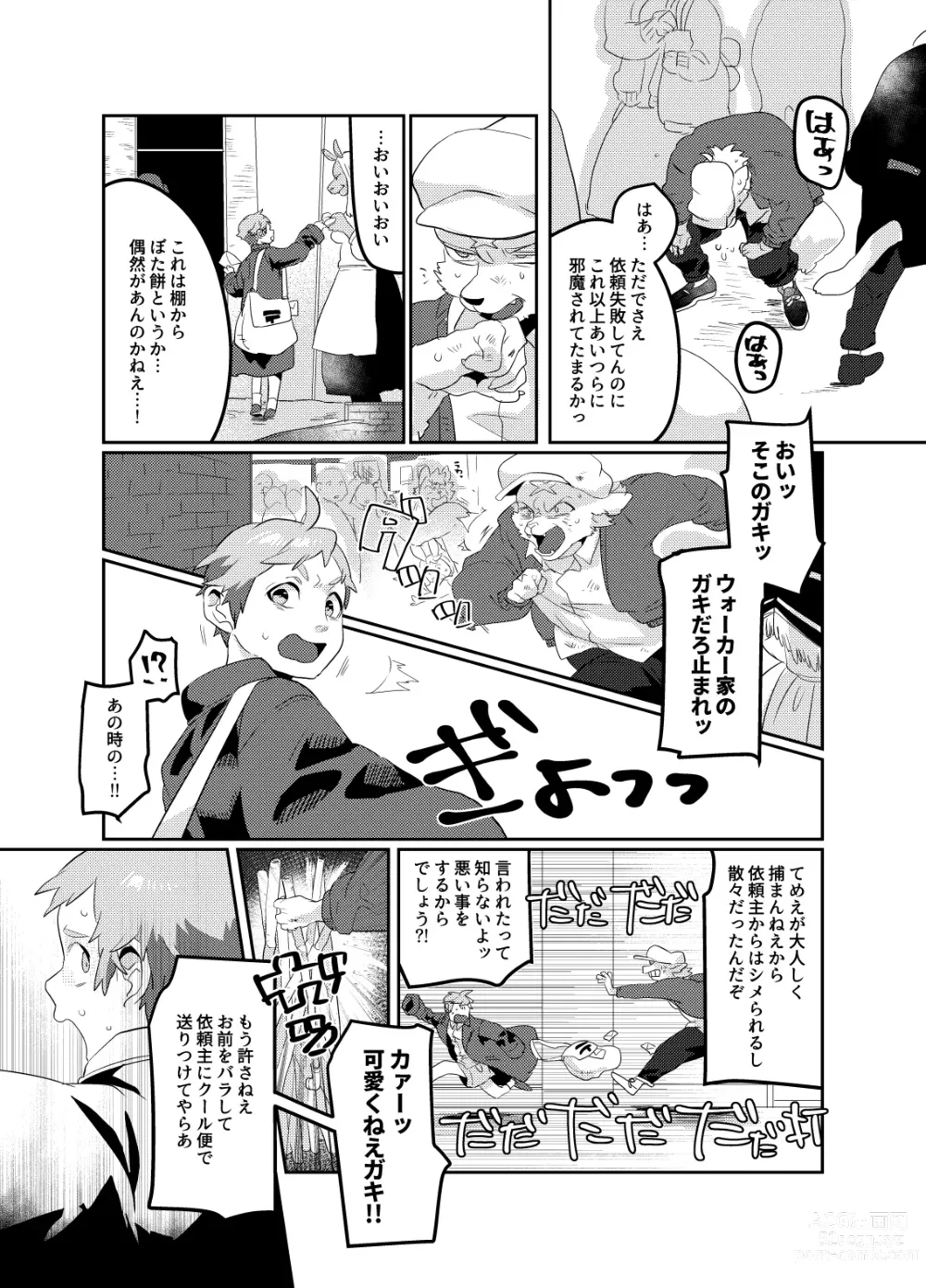 Page 32 of doujinshi Meido inHEAVEN