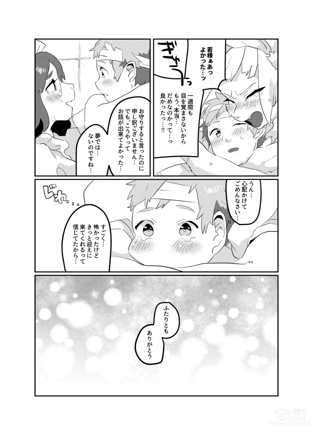 Page 38 of doujinshi Meido inHEAVEN