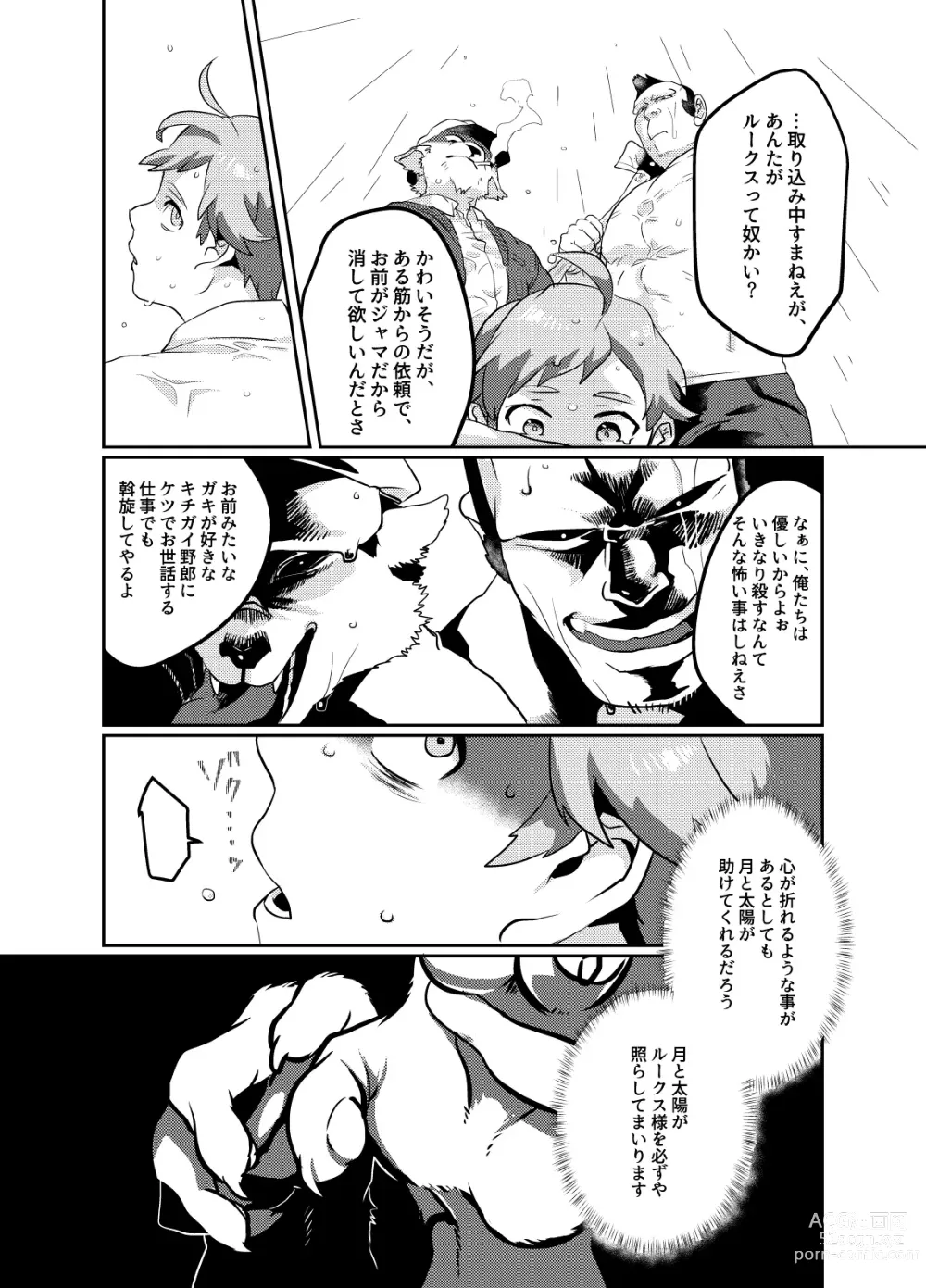 Page 6 of doujinshi Meido inHEAVEN