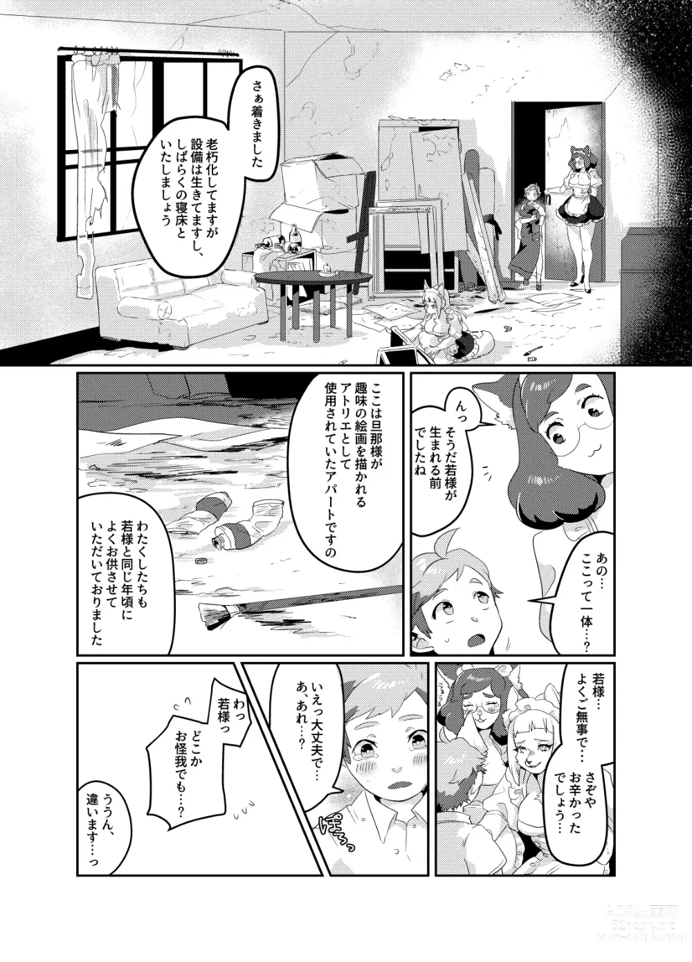 Page 9 of doujinshi Meido inHEAVEN