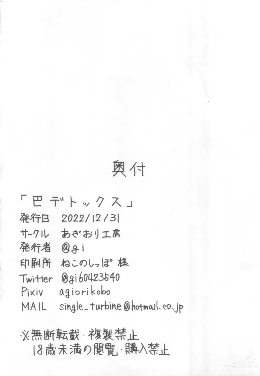 Page 22 of doujinshi Tomoe detokkusu
