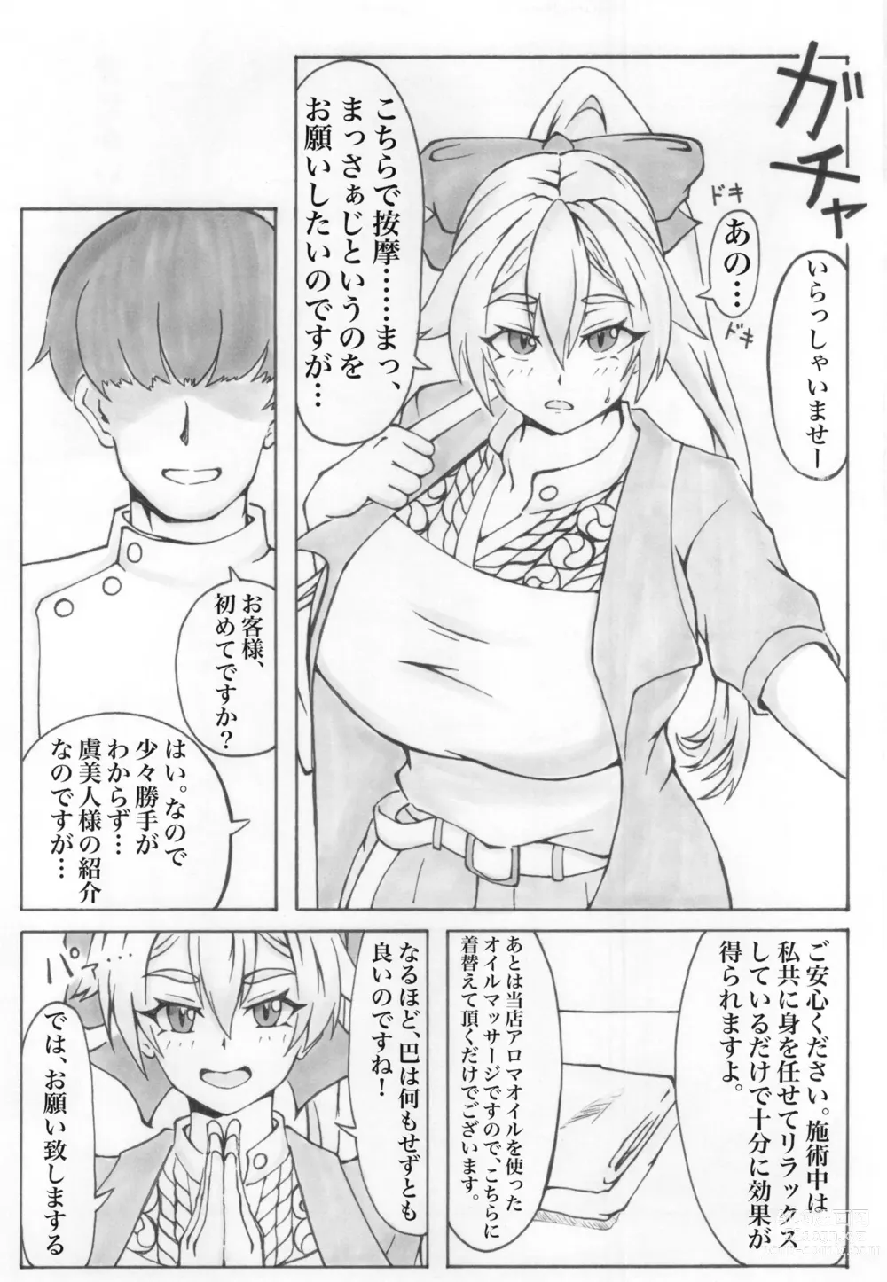 Page 7 of doujinshi Tomoe detokkusu