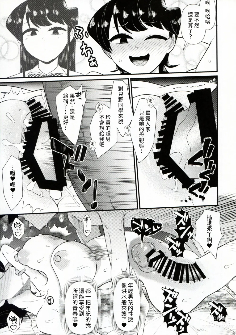 Page 15 of doujinshi Komi-mama ha, kara mi zake desu.