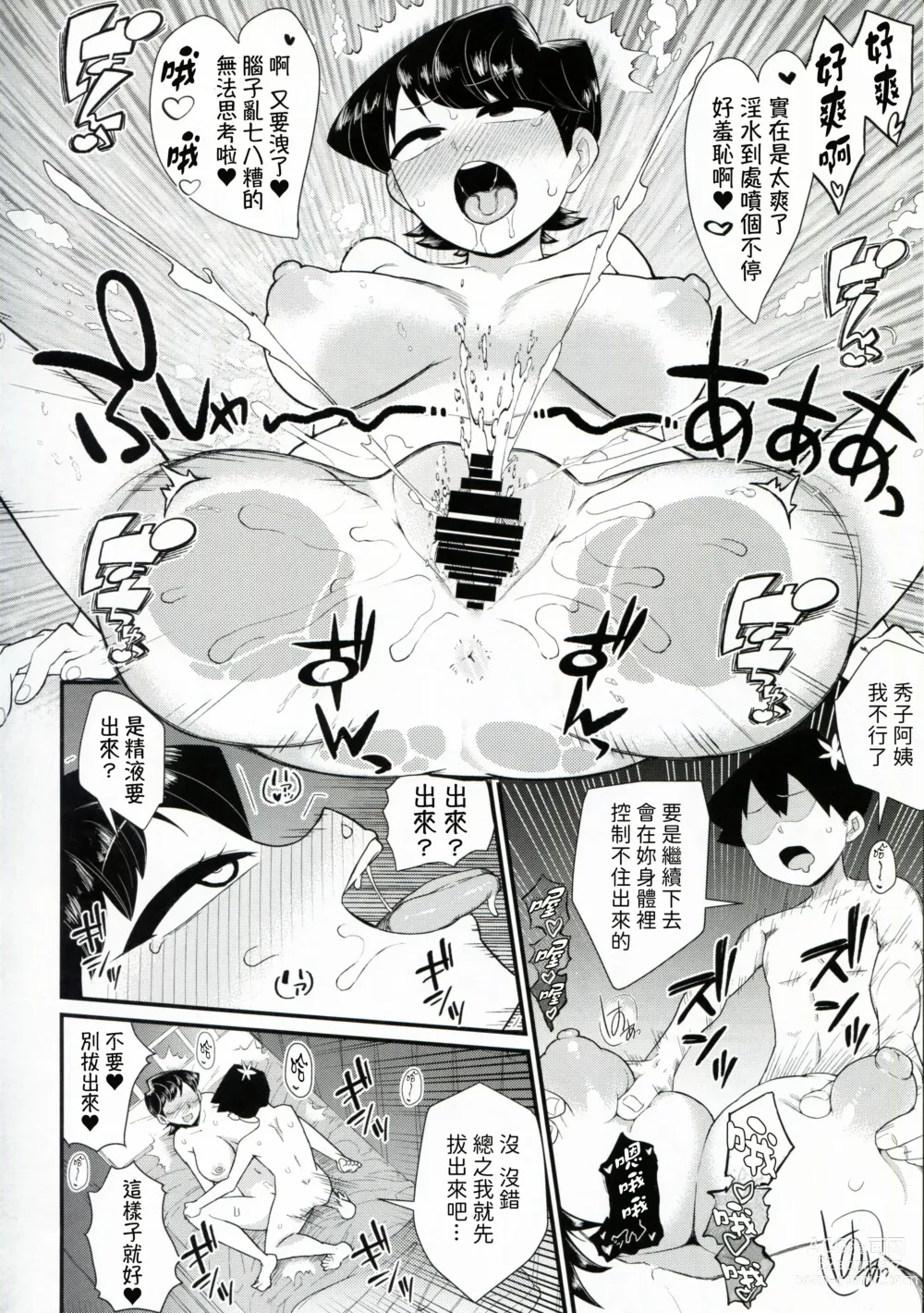 Page 18 of doujinshi Komi-mama ha, kara mi zake desu.