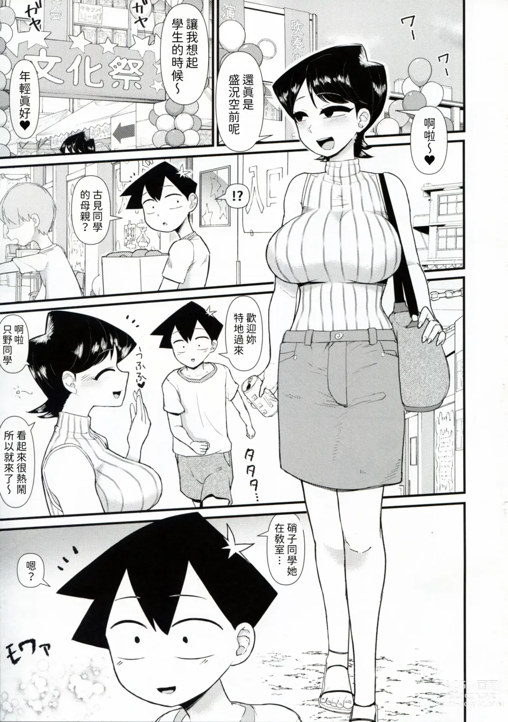 Page 3 of doujinshi Komi-mama ha, kara mi zake desu.